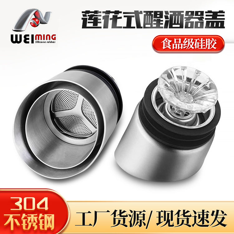 不銹鋼呼吸式醒酒器在使用前，表面檢查不可少